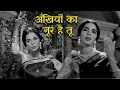 Download Lagu Akhiyon Ka Noor Hai Tu | Johar-Mehmood in Goa | Mehmood | Simi Garewal | I. S. Johar