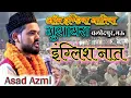 Lagu Asad Azmi | इंग्लिश नात | All India Natiya Mushaira Mohalla Uttar Walidpur Mau15/06/23#urdu#mushaira