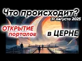 Download Lagu Открытые порталы коллайдера. Признаки счастья. Наше Волеизъявление | Медитация группы Победа Света