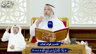       تفسير قوله تعالى   ولا تيأسوا من روح الله     عثمان الخميس دندنها