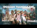Enjaami Thandhaane (Hindi) Song | Idli Kadai |Dhanush | Nithya Menen | GV Prakash| Arivu|Sublahshini