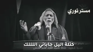الليل جاباني الك لو انت جيت الشاعر عبدالله الشاوي  اشترك وفعل الجرس لأن التصميم متعوب عليه دندنها