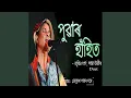 Download Lagu Puwar Hahit (Jetuka Pator Dore)