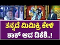 Lagu DK Shivakumar | Kanakothsava | Mimicry Gopi | ಸ್ಟಾರ್‌ ನಟರ ಮಿಮಿಕ್ರಿ ನೋಡಿ ದಂಗಾದ ಡಿಕೆಶಿ