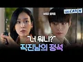 Download Lagu [Summary]Hwang Inyeop who doesn't push and pull to Seo Hyeonjin. What's that?#Why Her? #SBSCatch