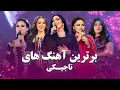 Download Lagu A Compilation of Tajiki Songs | Barbud Music | مجموعه آهنگ های تاجیکی باربد میوزیک