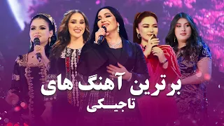 A Compilation Of Tajiki Songs Barbud Music مجموعه آهنگ های تاجیکی باربد میوزیک 