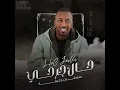 حال جرحي