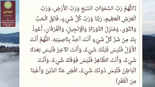 الل  ه م   ر ب   الس  م و ات  و ر ب   الأ ر ض  و ر ب   ال ع ر ش  ال ع ظ يم       دندنها