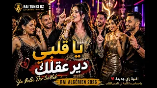   يا قلبي دير عقلك                                           دندنها