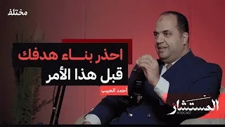 اكتشف نفسك خطوات عملية لفهم الهوية والرؤية الشخصية بودكاست المستشار 