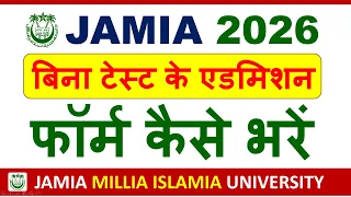 jamia admission form without entrance test released jamia admission without entrance test jam