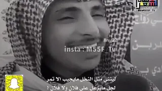 ليتني مثل النخل مايجيب الا تمر       لجل مايزعل علي فلان ولا فلان   دندنها