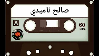 صالح ئاميدي كنى حفلة كزك ١٤ 