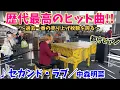 Download Lagu 【ストリートピアノ】『セカンド・ラブ』中森明菜 歴代最高のヒット曲!!過去一番の売上枚数を誇る曲の演奏〔都庁ピアノ〕