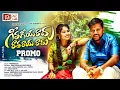 Download Lagu Geetha Giyaradhu Ratha Rayaradhu Song | Jogula Venkatesh | Dr Folk