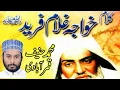 Lagu Khawaja gulam fareed kalam Hanif Qamar Abadi 03400626006.