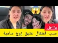 Download Lagu سامية واش بغيتوني نقولكم سبب الاعتقال .ملي عرفت السبب صراحه تص_دمت القاديه عندو صعيبة 😱