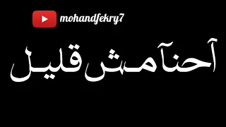 حالات واتس خليفة سوداء 2020 اغنيه رجالة البيت 