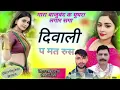 Download Lagu Mara bajund k gugra lga r sga dipavali song singer ramhet gujjar Hansraj gujjar 