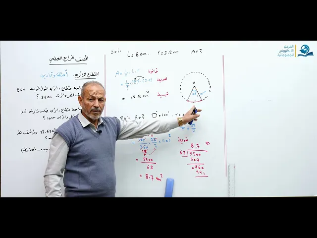 حل تمارين القطاع الدائري - مادة الرياضيات للصف الرابع الاعدادي