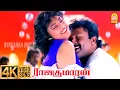 Download Lagu Kaatule Kambakaatule - 4K Video Song | காட்டுலே | Rajakumaran | Prabhu | Meena | Ilaiyaraaja