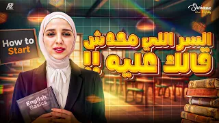 المحاضرة التأسيسية الأولي ابتدائي اعدادي ثانوي 2026 ميس شيماء فرغلي 