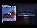 BIG Naughty (서동현) - 낭만교향곡 (Feat. CHANGMO, 박재범) [낭만]ㅣLyrics/가사