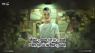 مهرجان زلزال حينسف المجال دندنها