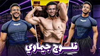 آخر أيام جيماوي في مصر… قبل الرجعه الي السعودية