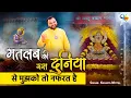 Download Lagu मतलब की इस दुनिया से मुझको तो नफरत है ~ Kanhiya Mittal ~ Matlab Ki Is Duniya Se Mujhko To Nafrat Hai