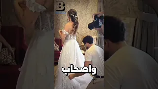 تلبيس العروس دلوقتي بيتم بطريقة جديدة مختلفة عن تقاليد وعادات العرب عروسة افراح تلبيس الافراح 