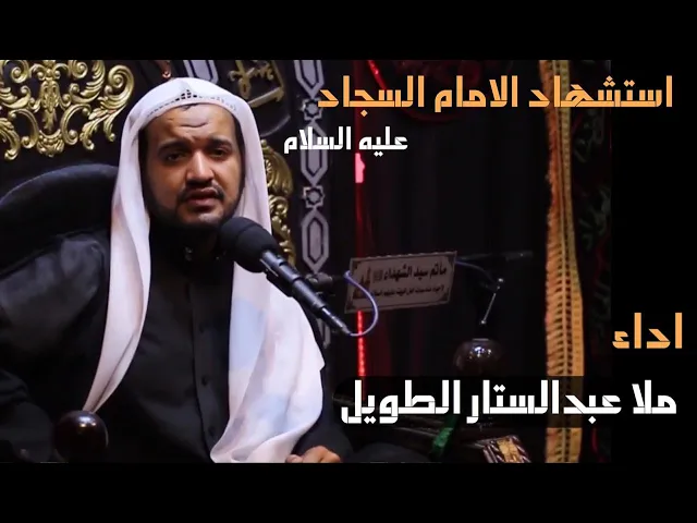 ⁣ملا عبدالستار الطويل||يامن ابشي من اذكر اسمك||ماتم سيد الشهداء