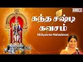 Download Lagu Sree Skandha Sashti Kavacham | Nithyasree Mahadevan | Murugan Tamil Devotional Songs