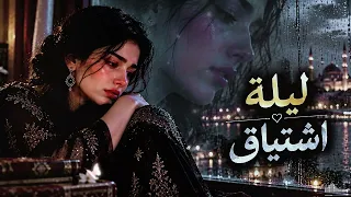 من يوم رحلت   وأنا أبحث عنك    آيلا زهرة   أغنية رومانسية عربية      دندنها