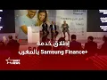 Samsung Finance