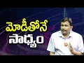 Download Lagu మోడీతోనే సాధ్యం ||@JournalistsaiToday