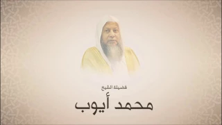محمد أيوب رحمة الله سورة ق تراويح الحرم النبوي لعام 1415 هجري 