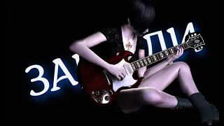 Завжди Cover By Олег Фідельський 