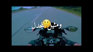 حلات واتس موتوسكل ريس علي اغنيه ويجز بتمشي في الزمن 