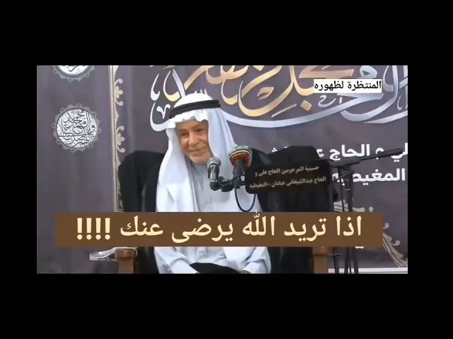 ⁣تريد الله يرضى عليك؟ .......