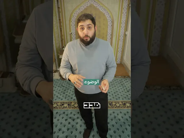 ⁣متى يبطل وضوئي؟🤔 #الشيخ_عبد_الرضا #مدد #مبطلات