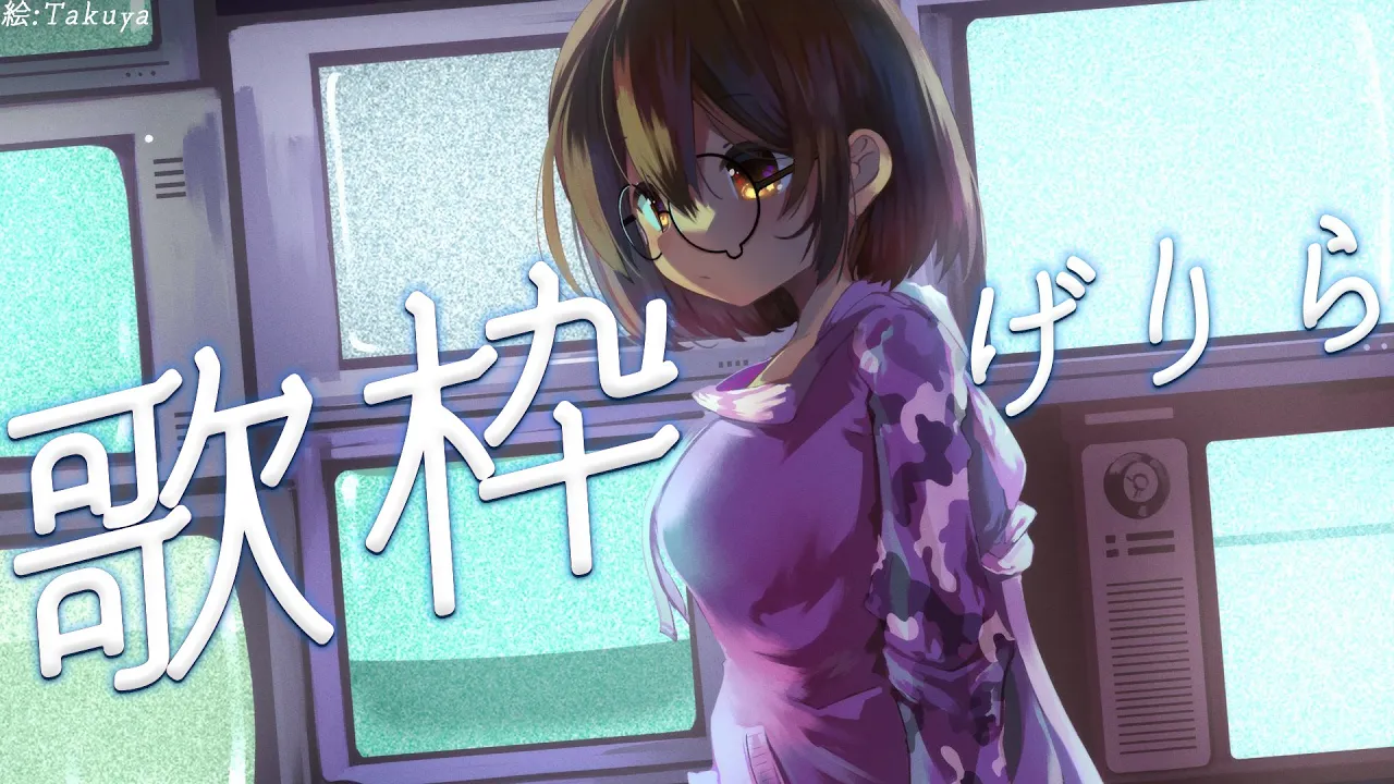 【縦型歌枠】ゲリラカラオケしにき～たよ❤【ロボ子さん / ホロライブ】