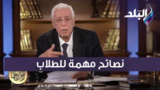 احذر هجر القرآن الدكتور حسام موافي يقدم نصائح مهمة للطلاب 