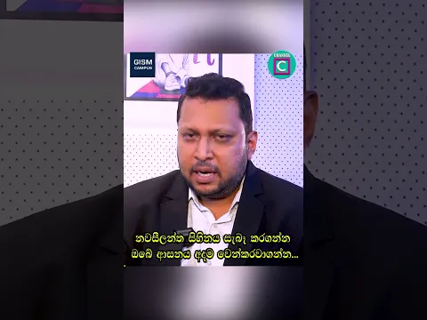 👨‍🎓 නවසීලන්ත සිහිනය සැබෑ කරගන්න ඔබේ ආසනය අදම වෙන්කරවාගන්න...GISM Campus