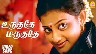  urugudhe marugudhe hd video song veyil bharath pasupathy gv prakash