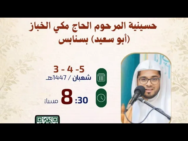 ⁣ليلة مولد الإمام السجاد ع الشيخ حسن ال ثنيان 