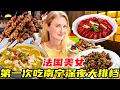 Download Lagu 深夜十一点的广西大排档！法国美女第一次尝海鲜烧烤小龙虾，直呼夜生活太精彩#外国人在中国#美食#日常