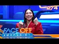 Download Lagu FACE OFF แฝดคนละฝา | เบญ เรวิญานันท์ \u0026 ภณ ณวัสน์ | 8 ก.ค. 68 [2/4]