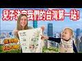 【地圖一攤就出發！🇹🇼】弟弟要帶我們跑多遠呢？😅 我們一家三口回台灣了！
